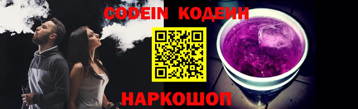 Кодеиновый сироп Lean Purple Drank  Codein напиток Lean (лин)  Новоуральск  Вход с VPN 