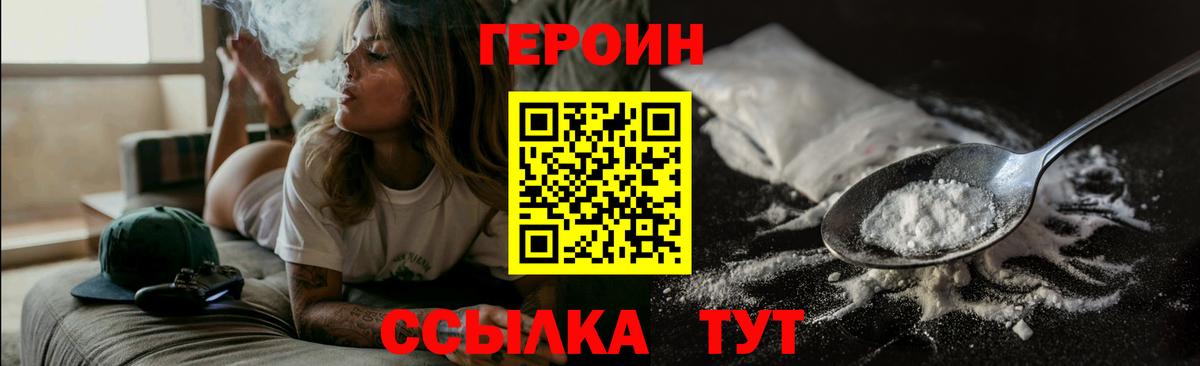 ГЕРОИН белый Новоуральск