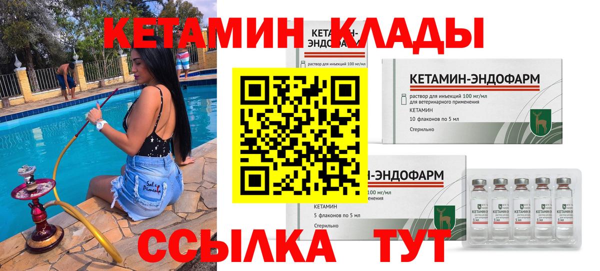   как зайти  КЕТАМИН ketamine  Вход с VPN  Новоуральск  Кетамин VHQ 