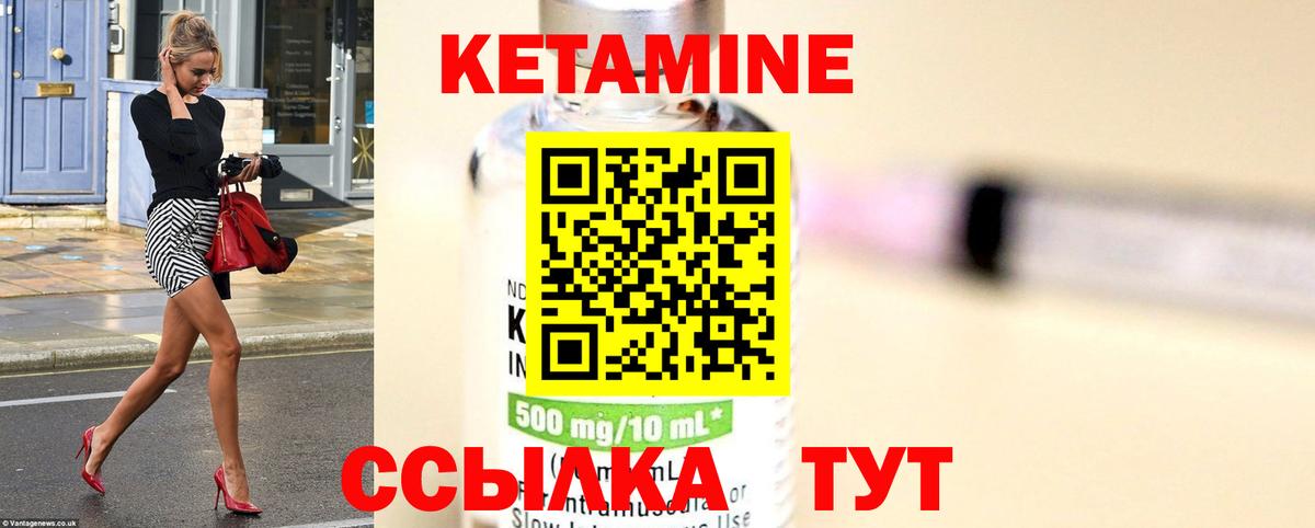 КЕТАМИН VHQ Новоуральск