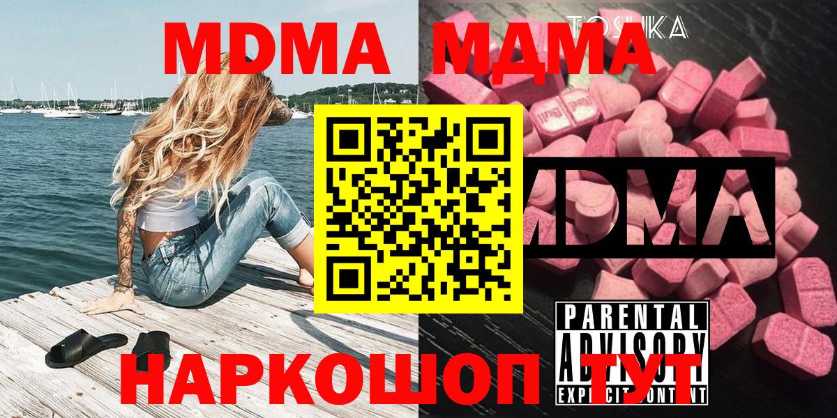 МДМА Molly  Вход с VPN  МДМА кристаллы  Новоуральск 
